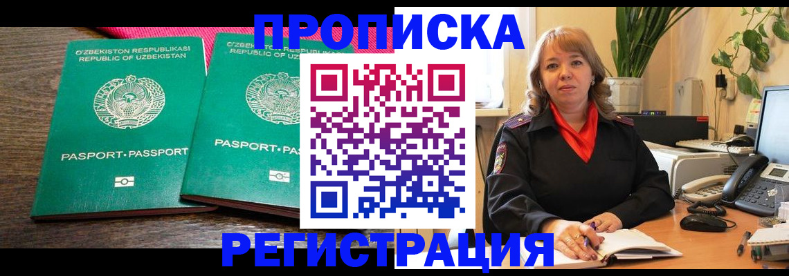 прописка 2025 в Нижнеудинске